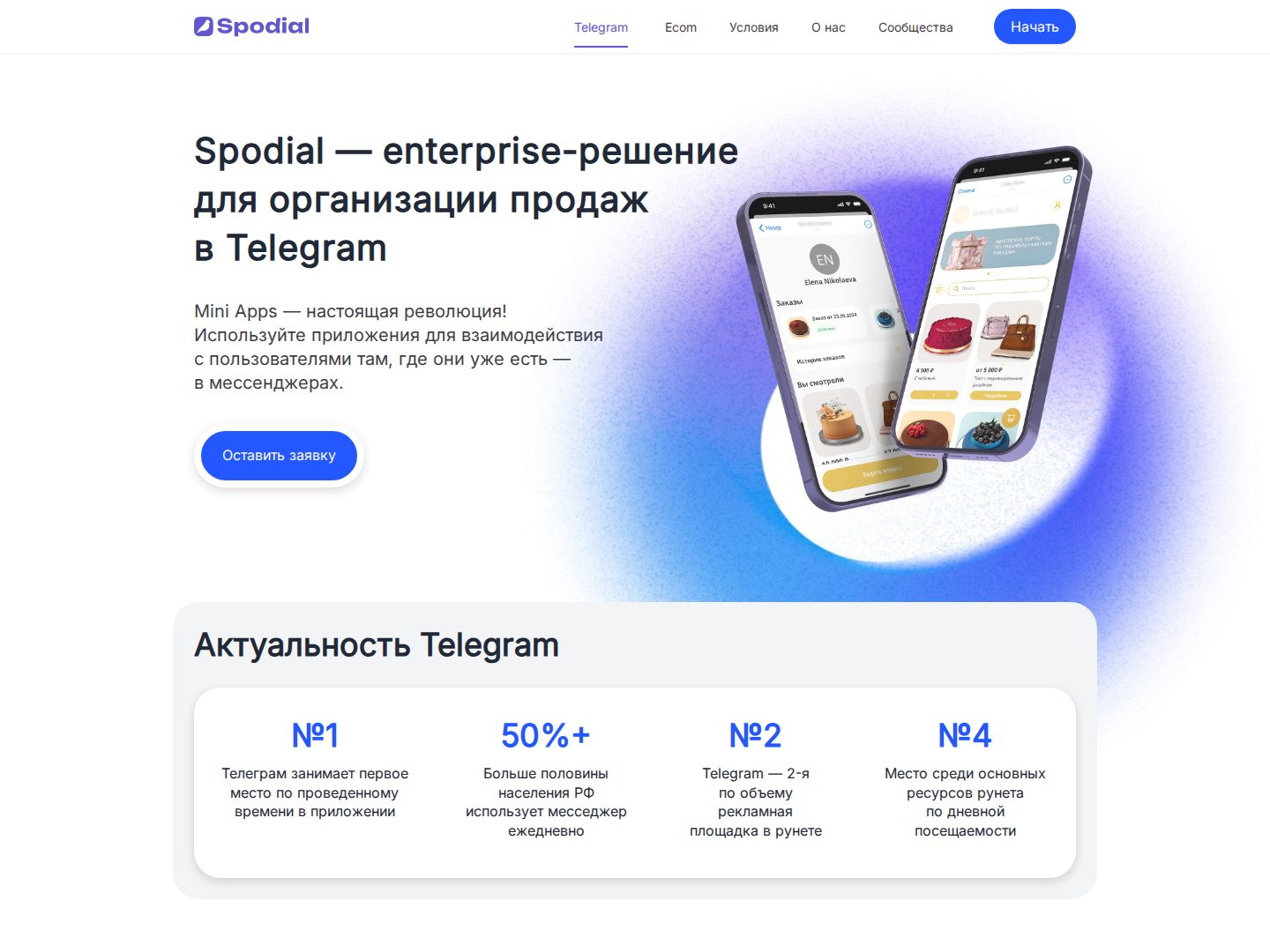 Главная страница spodial.com