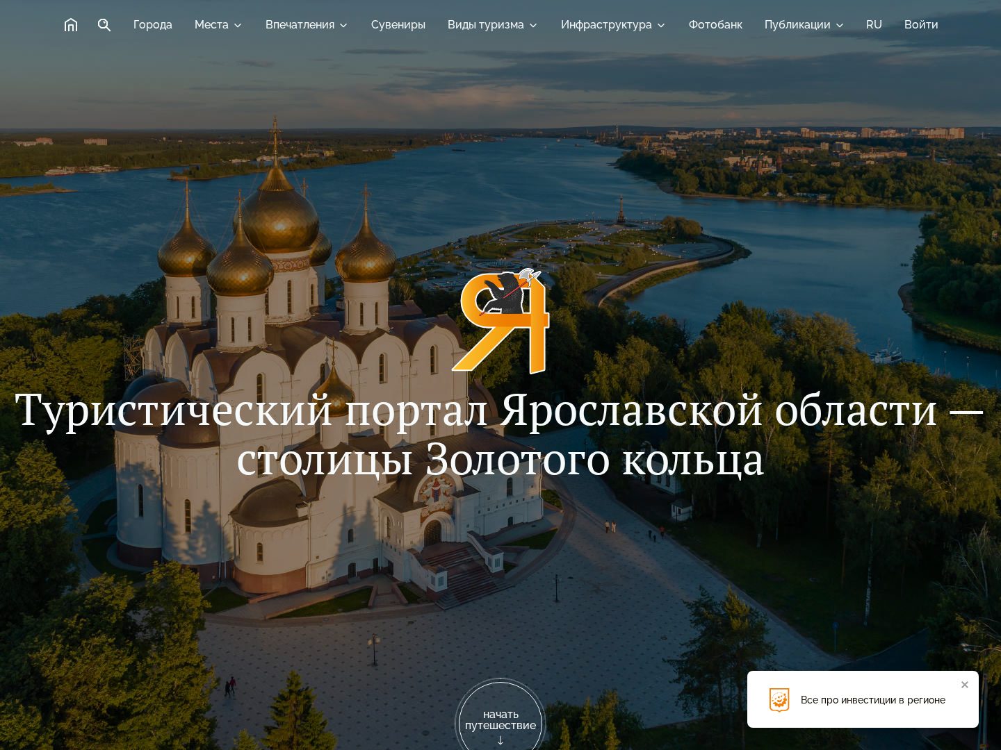 Главная страница visityaroslavia.ru